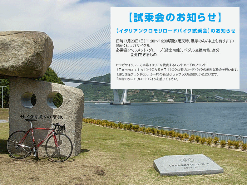 岡山市の自転車屋【ヒラガサイクル】