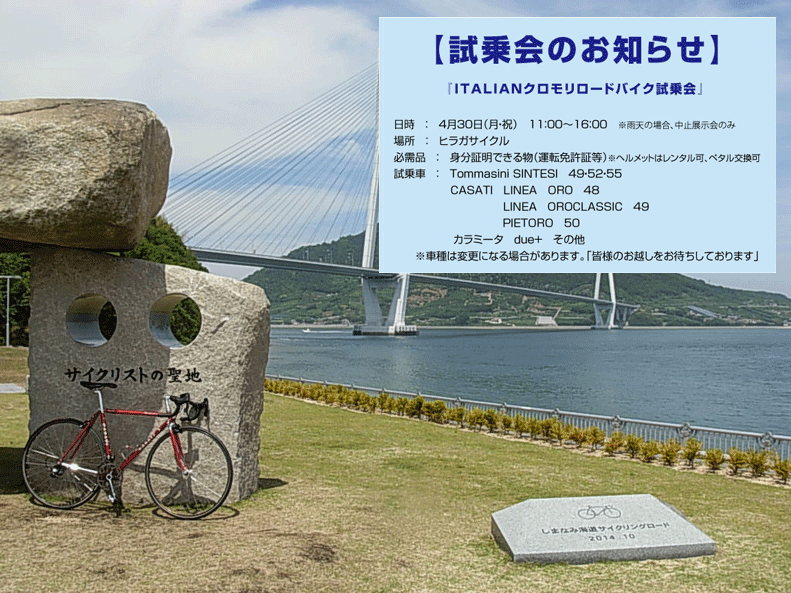 岡山市の自転車屋【ヒラガサイクル】