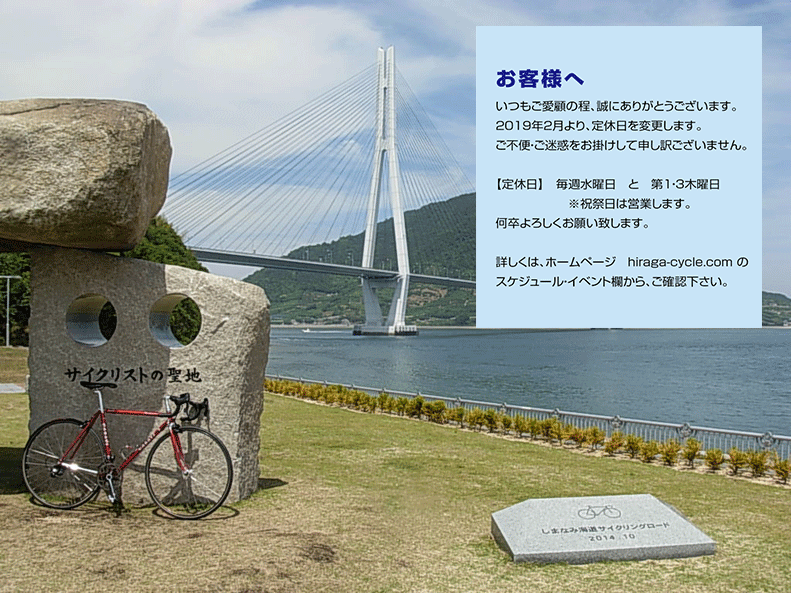 岡山市の自転車屋【ヒラガサイクル】