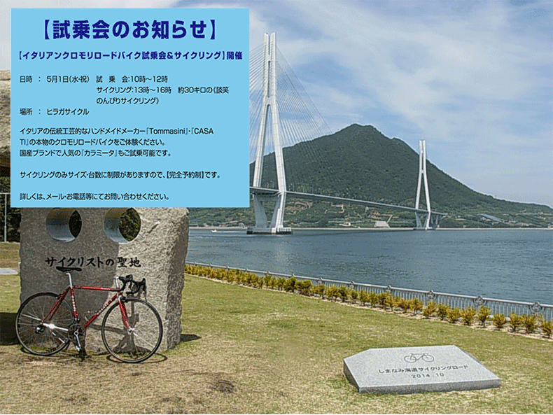 岡山市の自転車屋【ヒラガサイクル】