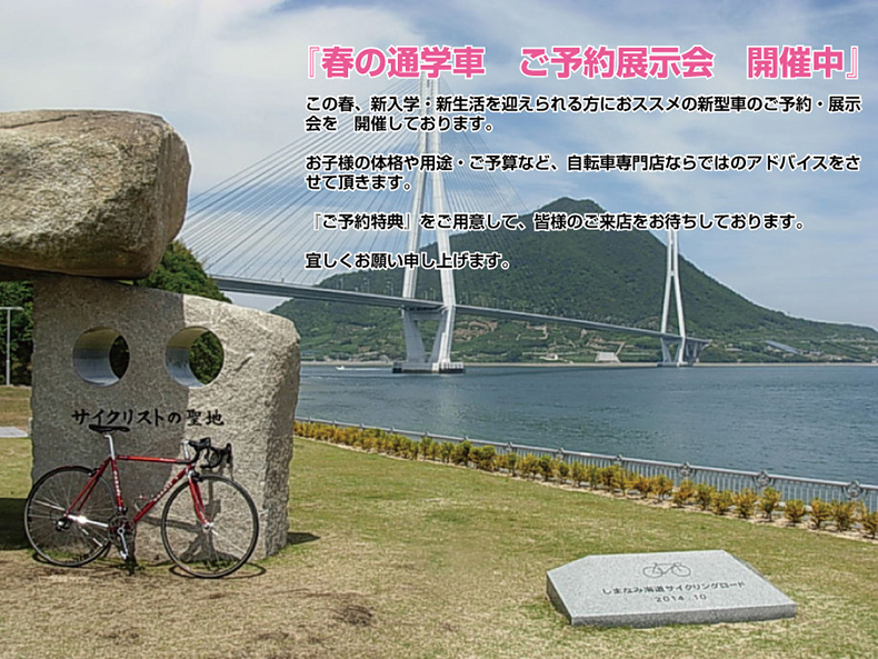 岡山市の自転車屋【ヒラガサイクル】